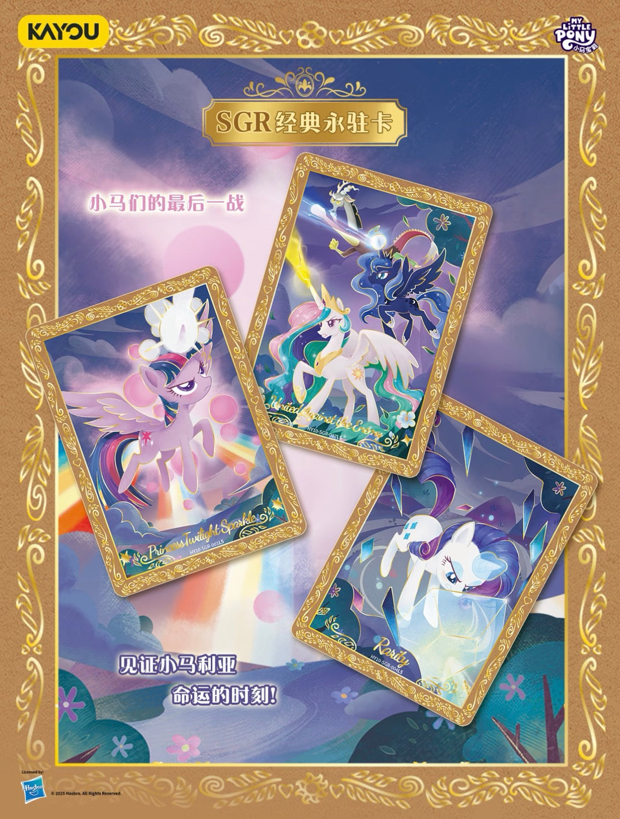 KAYOU My Little Pony Friendship Eternal Cards - Moon Edition Series 10, 18 Packs Per Box.