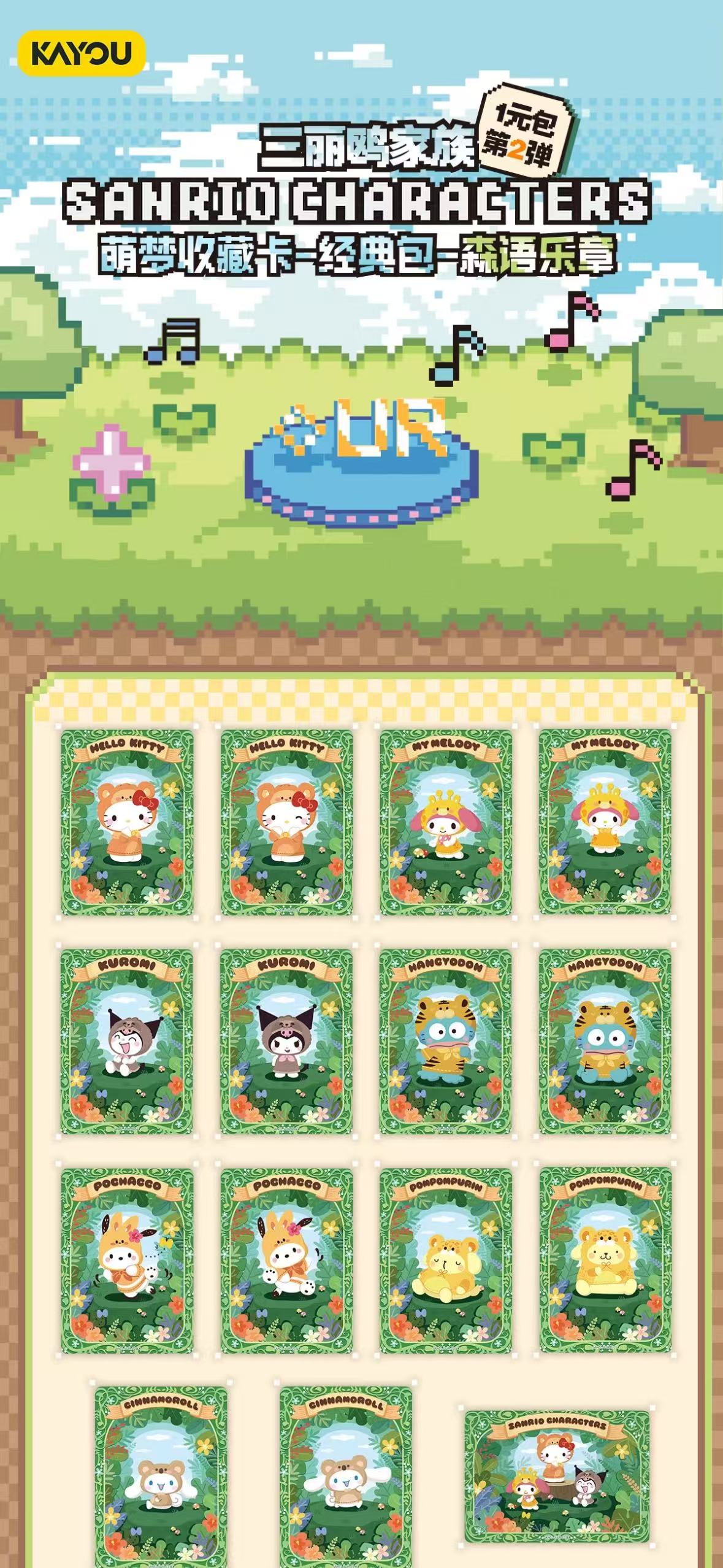 KAYOU Sanrio, Mini Pack Series. 3 Cards Per Pack, 36 Packs Per Box.