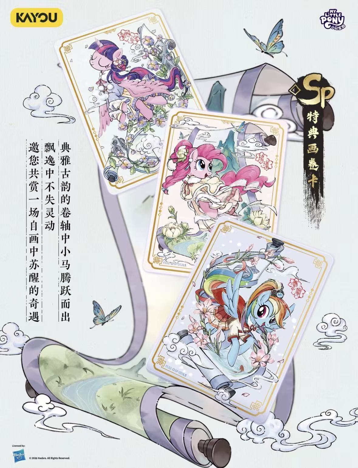 KAYOU My little Pony, 2026 New Year Box.