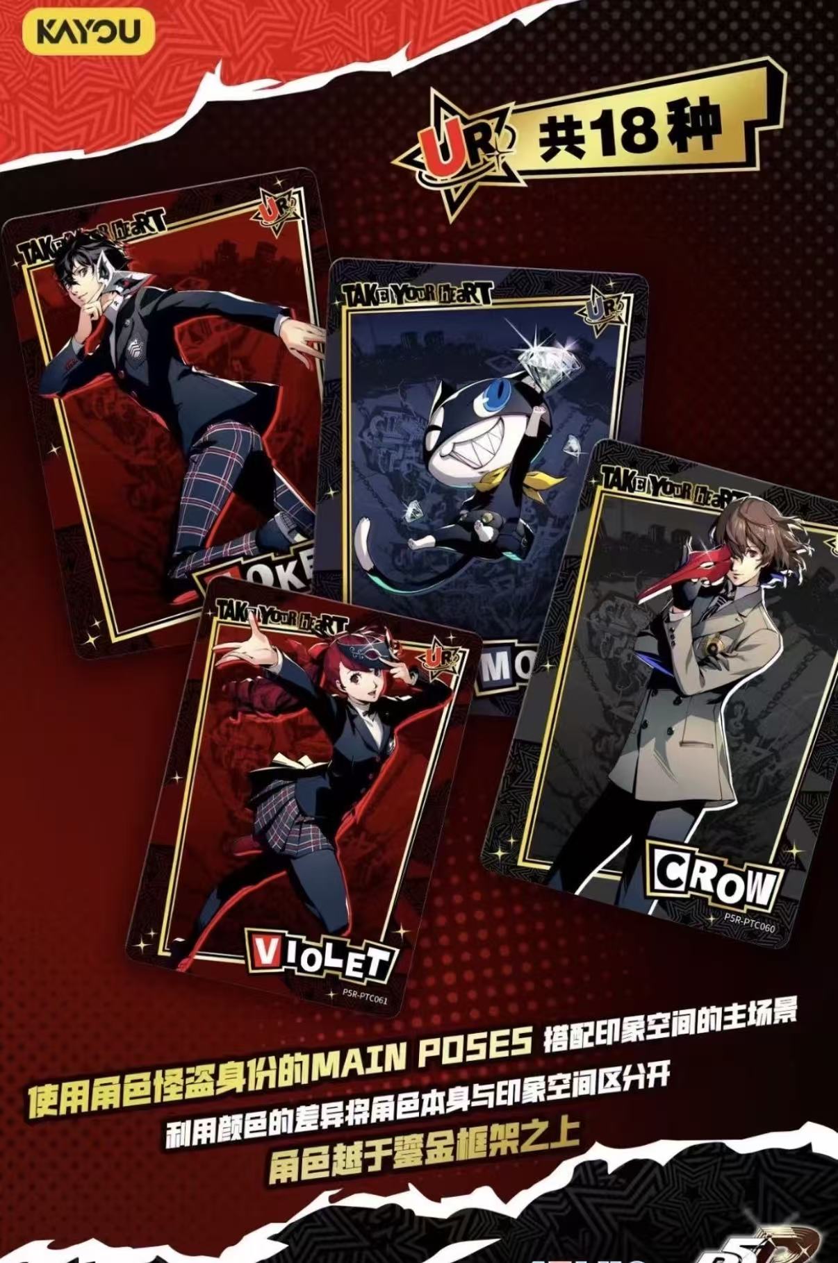 Kayou, Persona 5, Phantom Thieves Edition, Collection Cards, 18 Packs Per Box.