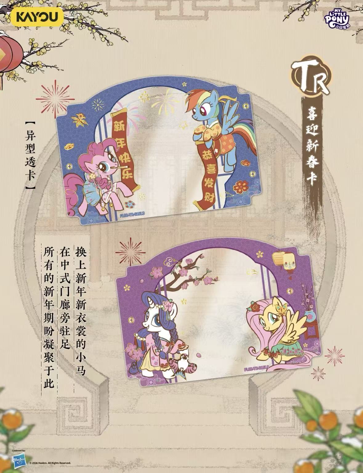 KAYOU My little Pony, 2026 New Year Box.