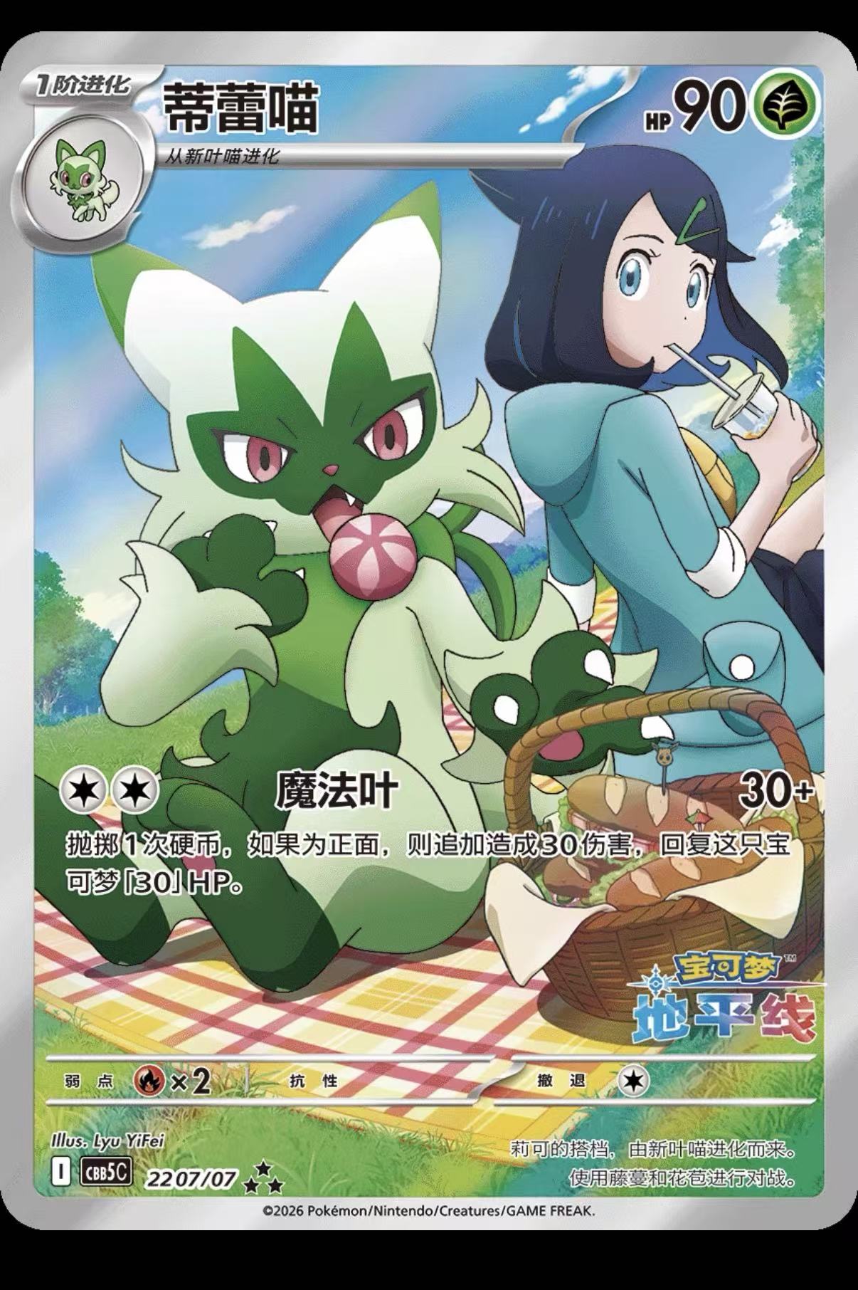 Pokemon Gem Pack 5.