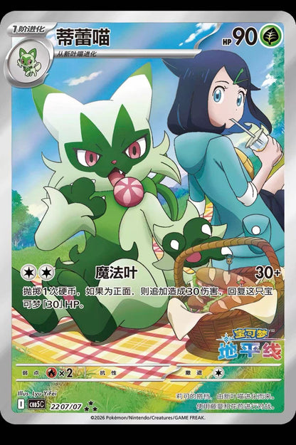 Pokemon Gem Pack 5.