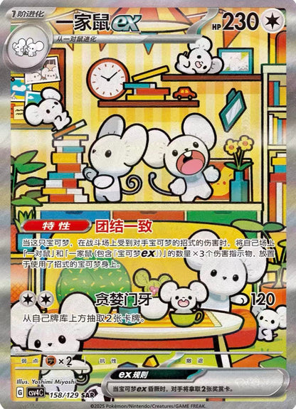 Pokemon CSV4C Jumbo Box.