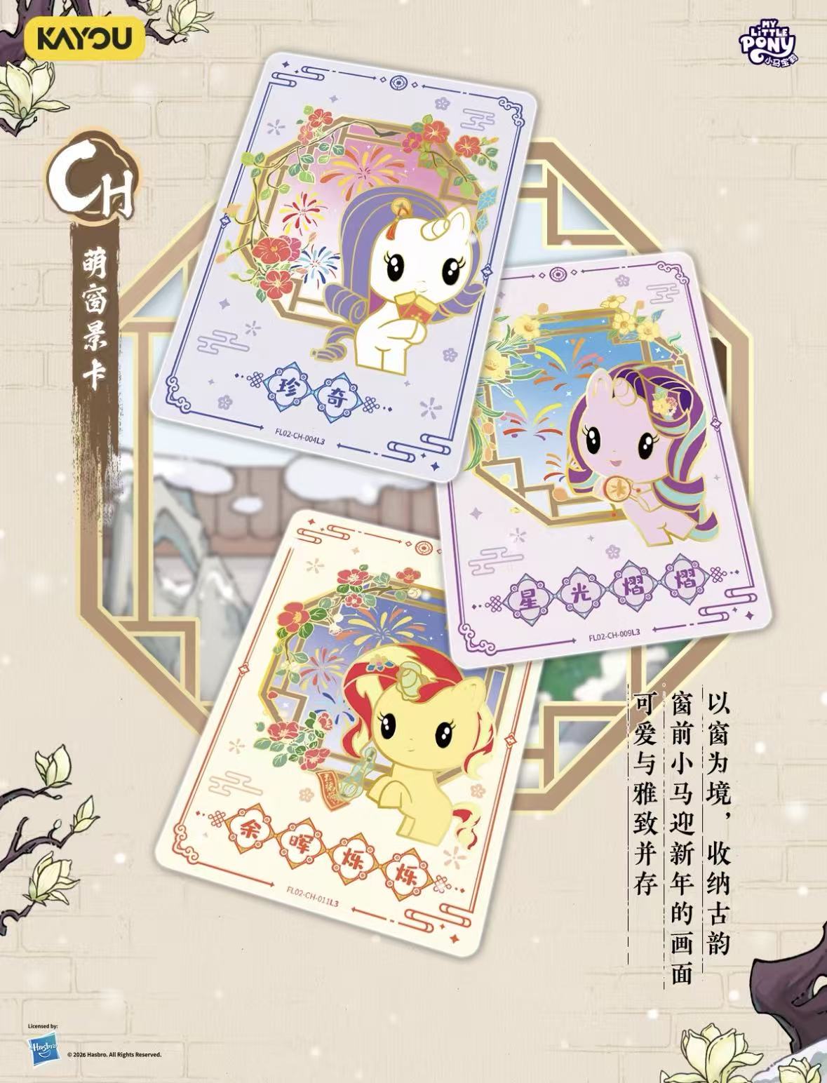 KAYOU My little Pony, 2026 New Year Box.