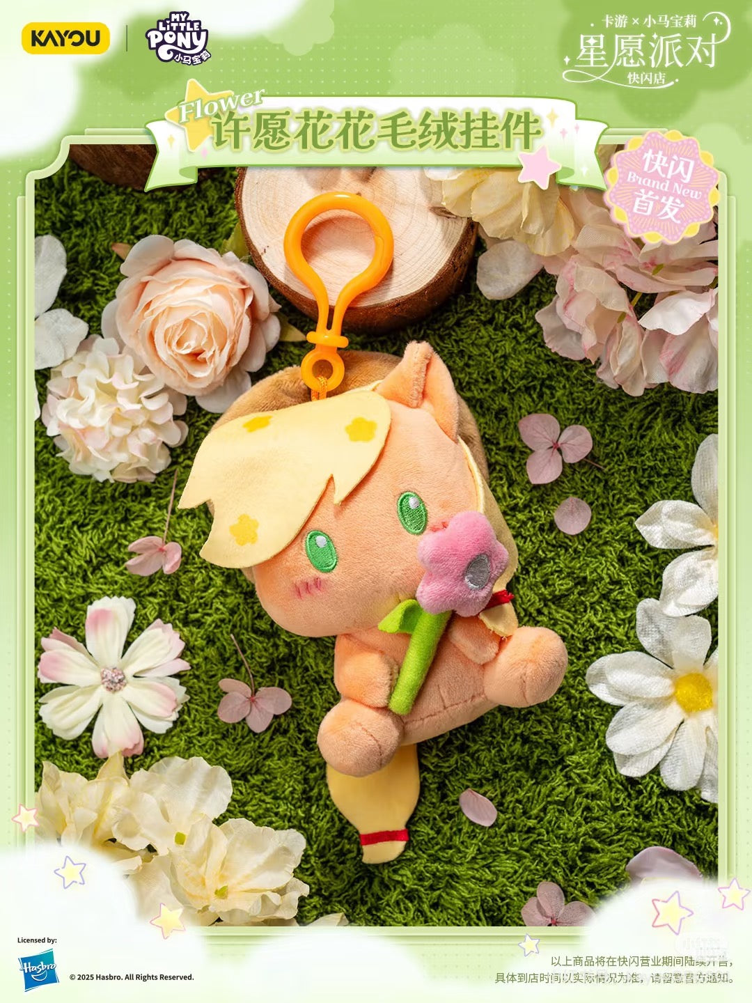 Kayou My Little Pony, "Magic Garden" Serious Wishing Flower Plushy Keychain. One Box