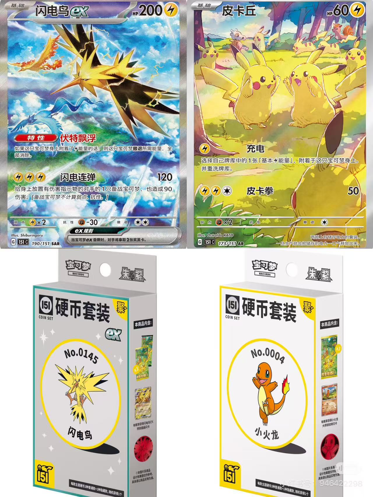 [CN] Pokemon 151 Coin Collection-Random Set, Collection Cards, 3 Packs Inside. One Box.