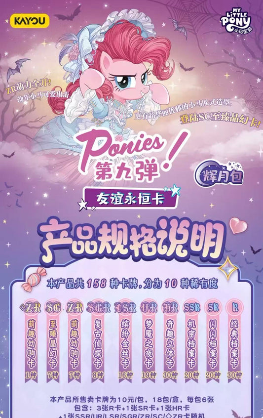 KAYOU My Little Pony Friendship Eternal Cards - Moon Edition Series 9, 18 Packs Per Box.