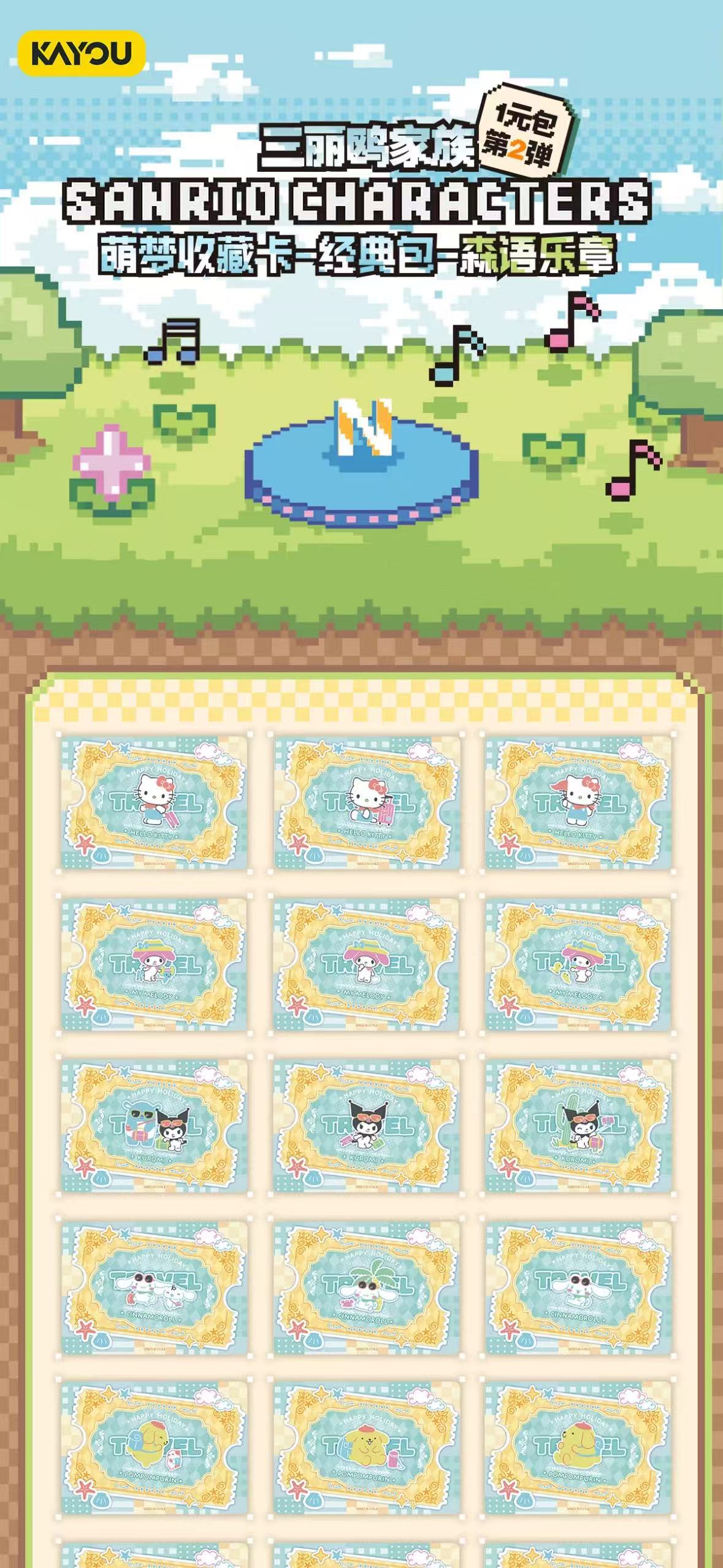 KAYOU Sanrio, Mini Pack Series. 3 Cards Per Pack, 36 Packs Per Box.