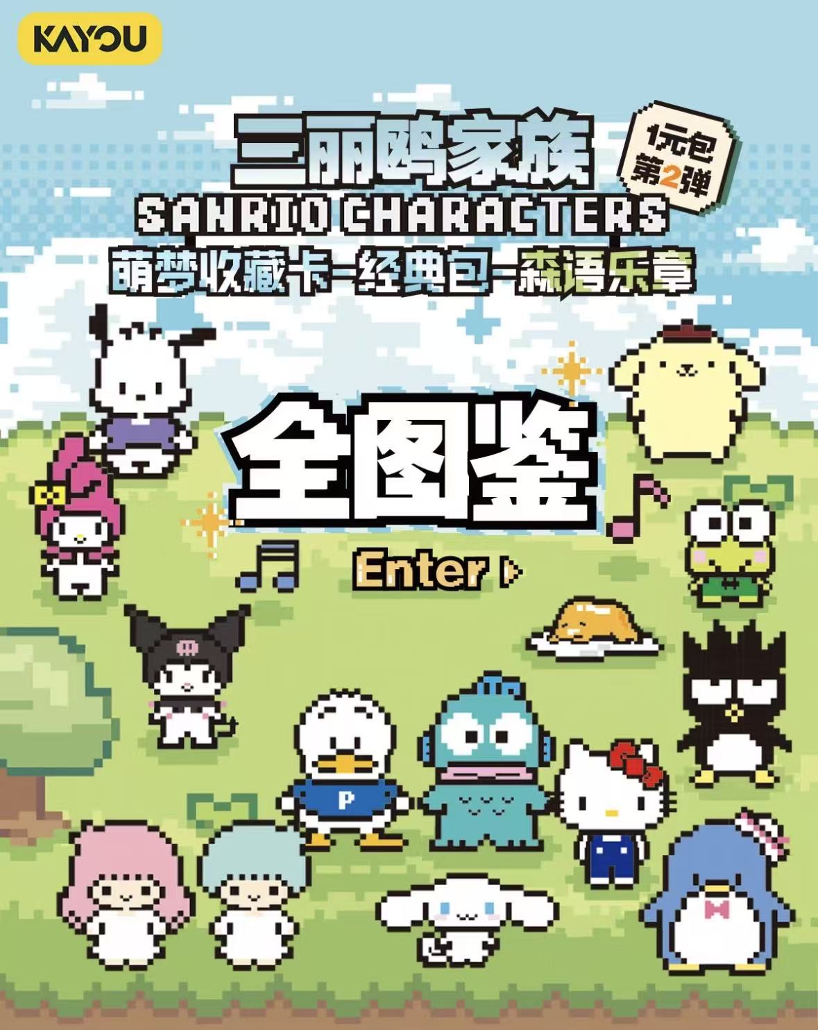 KAYOU Sanrio, Mini Pack Series. 3 Cards Per Pack, 36 Packs Per Box.